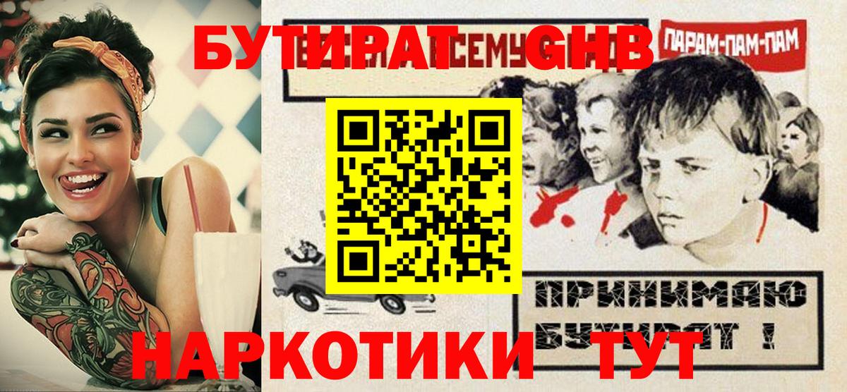 Бутират 1.4BDO Каменка
