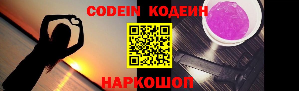 Codein напиток Lean (лин)  Кодеиновый сироп Lean напиток Lean (лин)  Вход с VPN  Каменка 