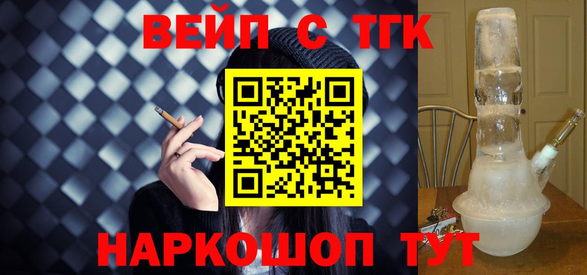 купить закладку  ТГК вейп с тгк  Вход с VPN  Каменка 